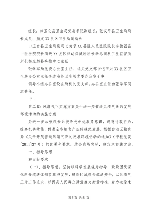 风清气正实施方案 (2).docx