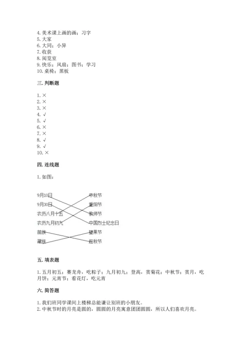 部编版二年级上册道德与法治期中测试卷含答案（预热题）.docx