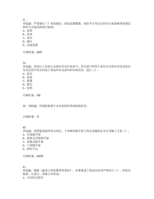 2022年北京市安全员B证考前难点易错点剖析押密卷附答案57