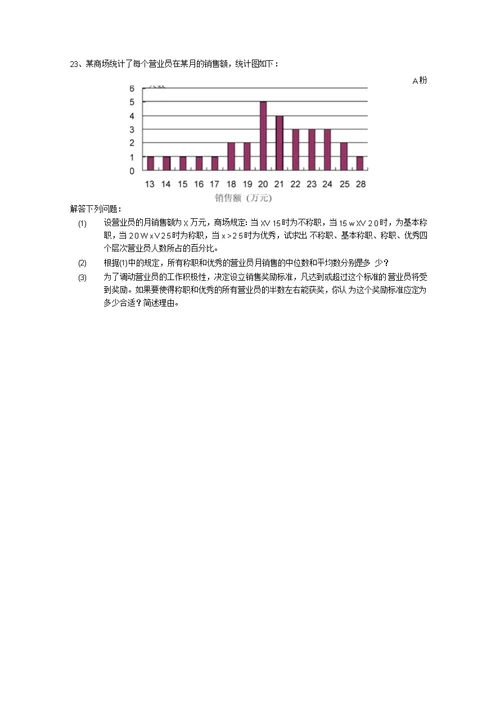 数据分析单元过关检测题