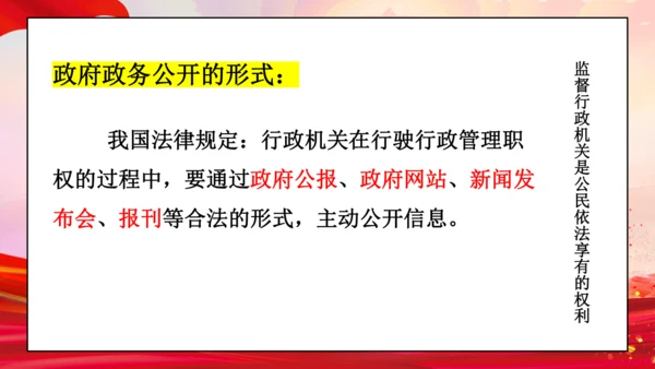 统编版六年级上册3.7《 权利受到制约和监督》 第二课时 《权力运行受监督》  课件（共19张PPT