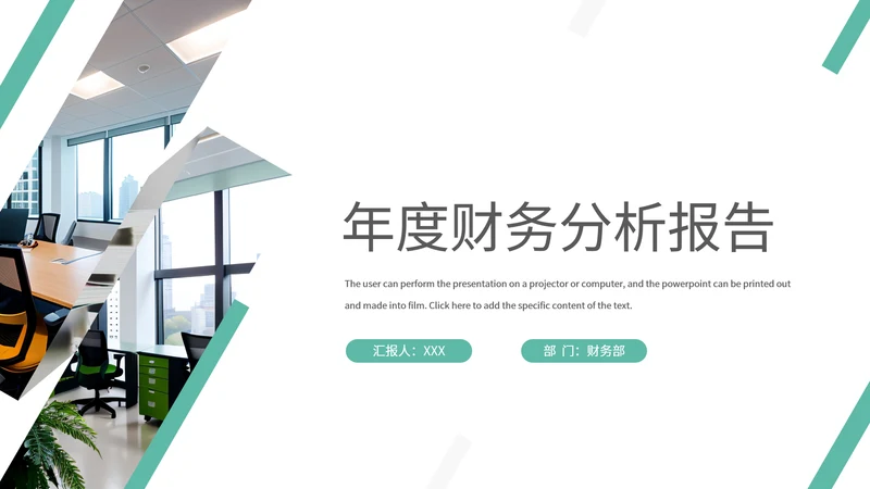 通用财务数据分析模板