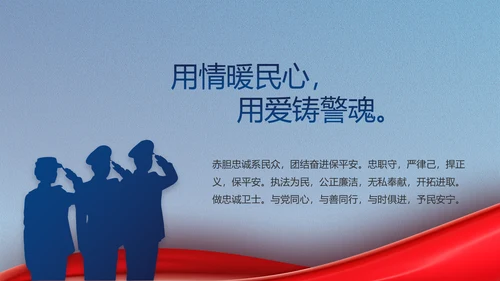 全国开展政法队伍教育整顿党课PPT