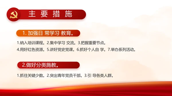 党支部党史学习教育党课动态PPT