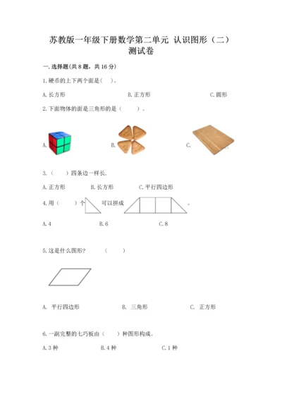 苏教版一年级下册数学第二单元 认识图形（二） 测试卷ab卷.docx