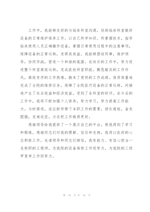 设备维修工程师个人年终总结.docx