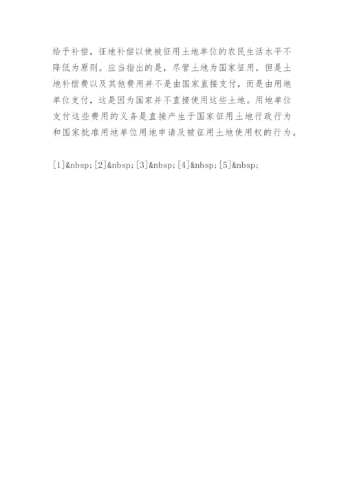 论土地征用论文.docx