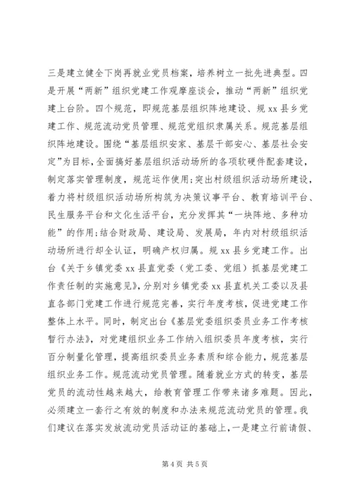 乡镇年度基层组织建设工作计划要点.docx