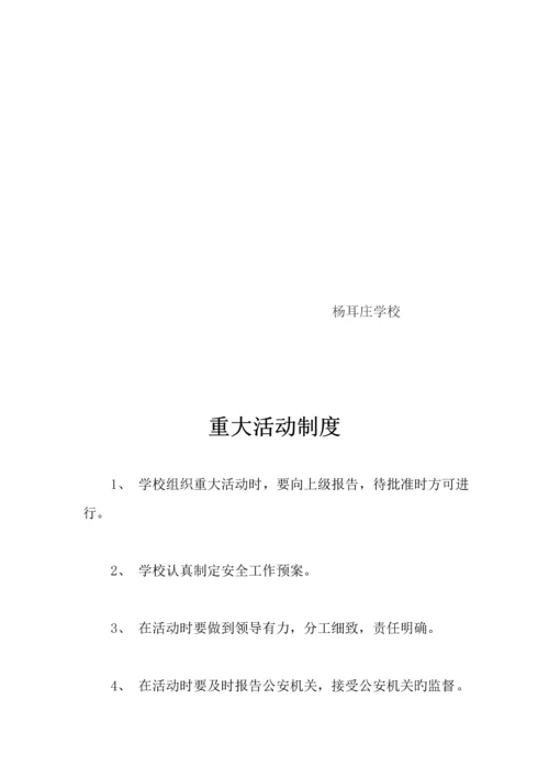 学校安全新版制度汇编.docx