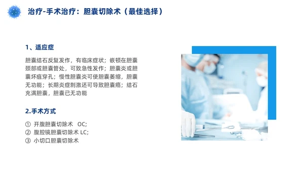 胆囊结石护理查房实拍商务PPT