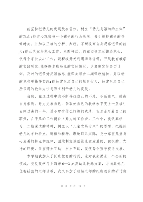 幼儿教师心得体会总结5篇.docx