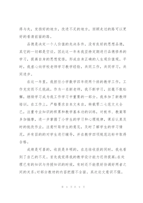 新教师转正个人总结三篇.docx