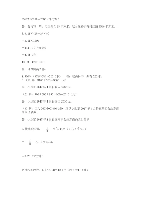 西师大版六年级数学下学期期末测试题【有一套】.docx