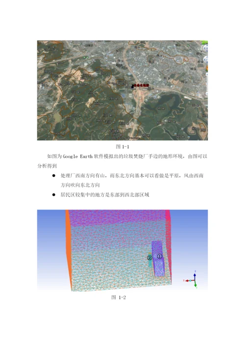 数模论文垃圾焚烧厂的经济补偿问题的数学模型及其分析.docx