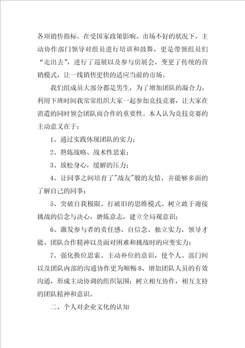 置业顾问试用期转正工作总结4篇销售顾问试用期转正工作总结