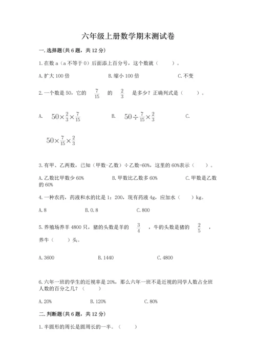 六年级上册数学期末测试卷附参考答案【b卷】.docx