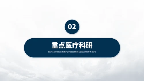 深蓝色医学医疗生物基因PPT模板