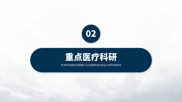 深蓝色医学医疗生物基因PPT模板