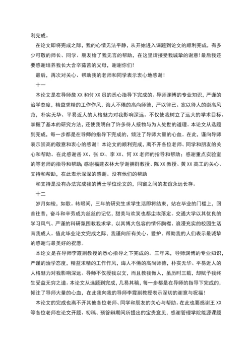 毕业论文总结致谢感谢信.docx