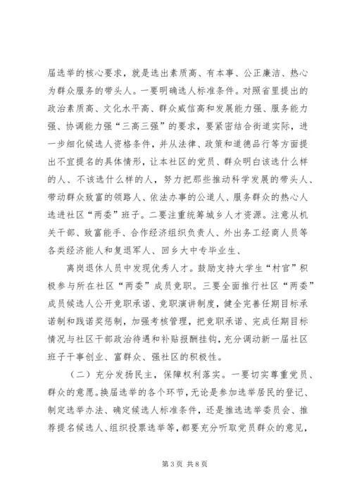 县委书记李有昌在全县村“两委”换届选举工作会议上的讲话精选.docx