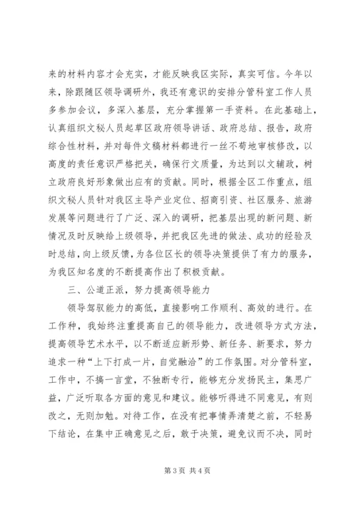 区政府办公室副主任在民主生活会上的发言 (6).docx