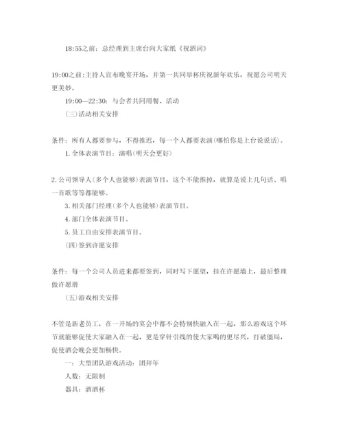 精编企业年会活动主题策划方案.docx