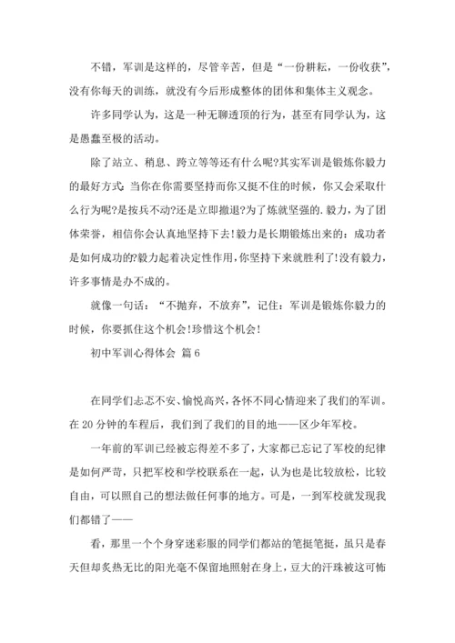 初中军训心得体会九篇.docx