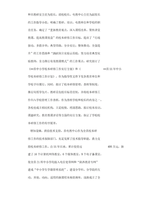 校本研修工作学习汇报总结