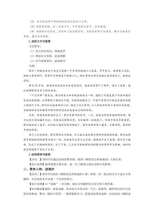 名著导读《钢铁是怎样炼成的》