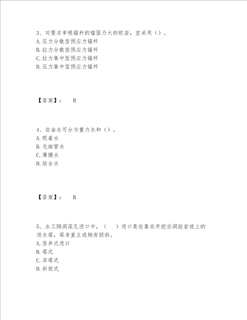 2022年最新一级造价师之建设工程技术与计量水利题库题库大全精品考点梳理