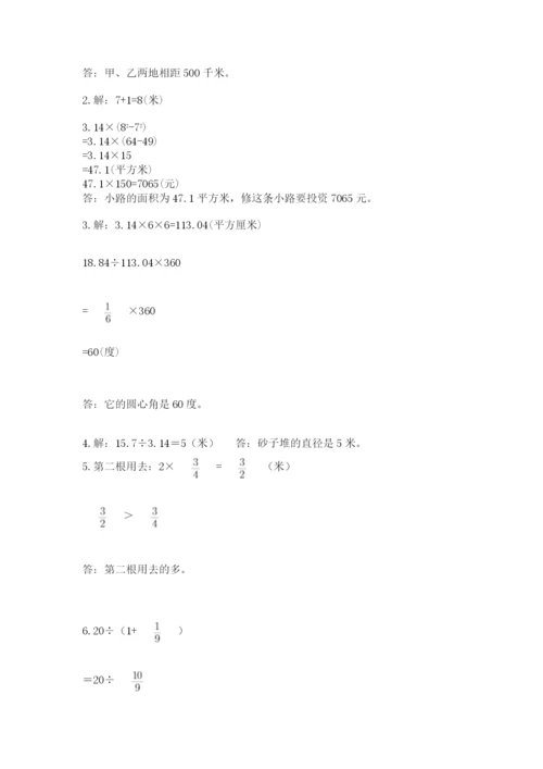 人教版六年级上册数学期末测试卷含答案（达标题）.docx