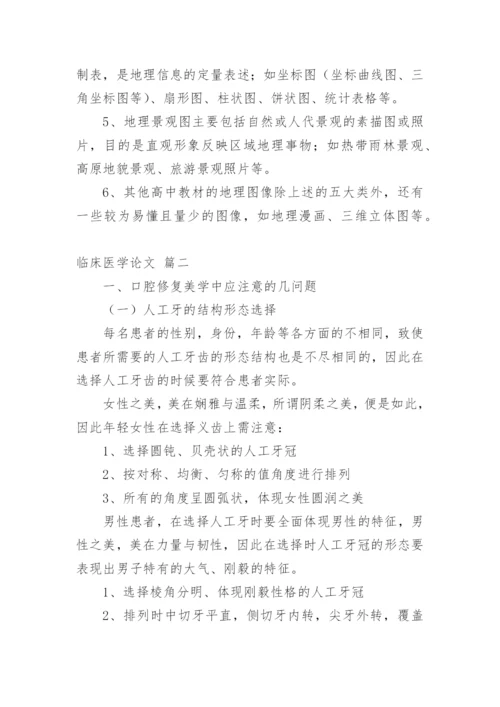 临床医学论文多篇.docx