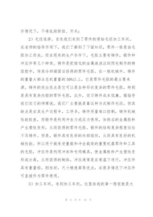 设计实习报告范文集合七篇.docx