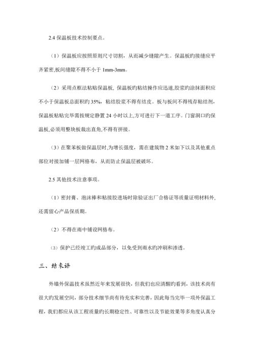 建筑外墙外保温常见质量缺陷及控制措施.docx