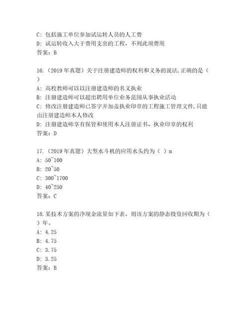 最新国家一级建筑师考试带答案AB卷