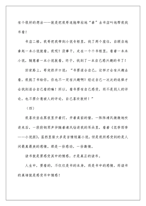 2022有关读书的感想作文合集6篇