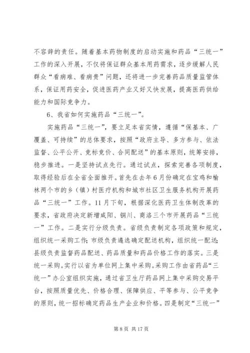 药品“三统一”政策宣传培训实施方案_1.docx