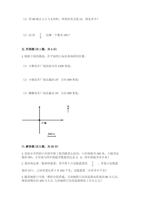 六年级数学上册期末考试卷（名师推荐）.docx