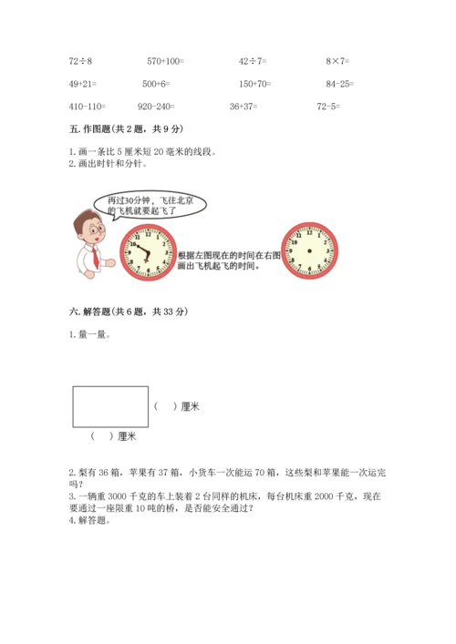 人教版三年级上册数学期中测试卷ab卷.docx