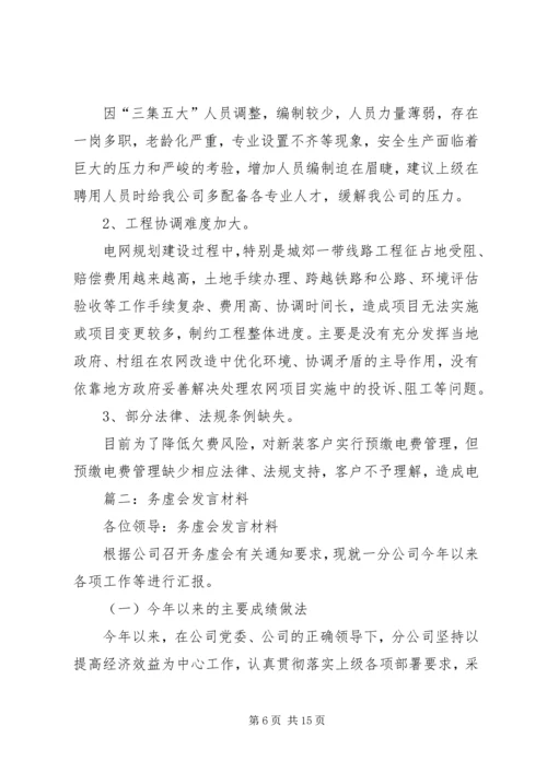 务虚会发言材料 (3).docx