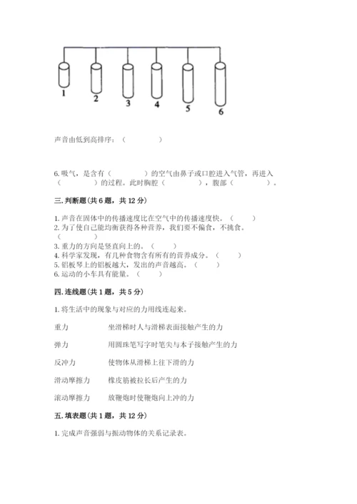 教科版四年级上册科学期末测试卷【名校卷】.docx