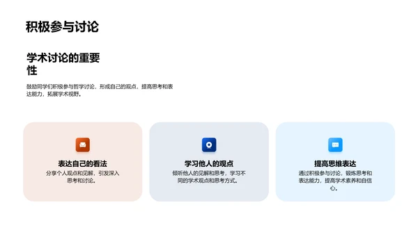 哲学研究答辩导引PPT模板