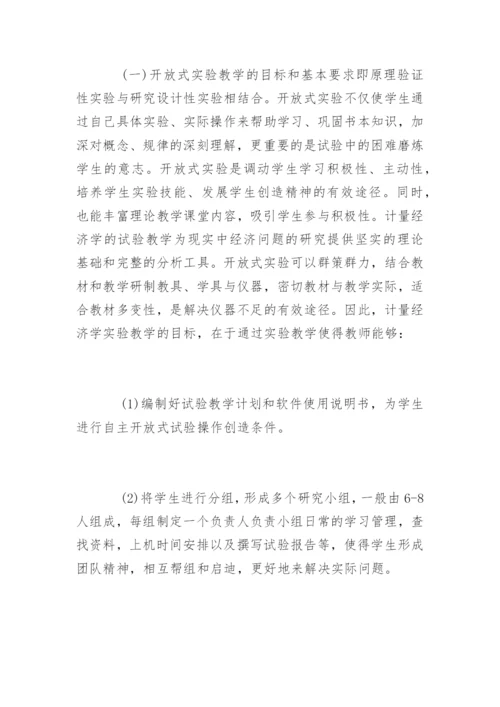 本科计量经济学论文.docx