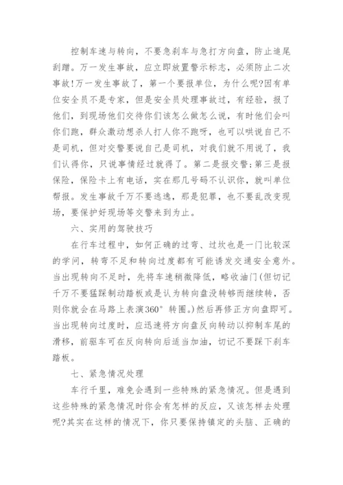 驾驶员安全教育培训内容.docx