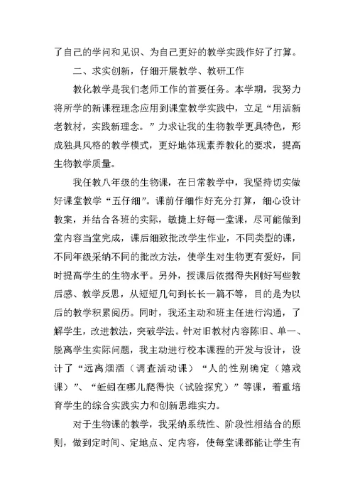 生物学教师工作总结