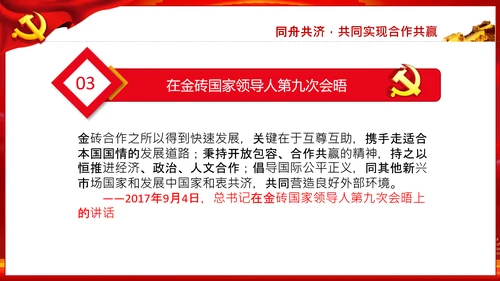 回答时代之问金砖国家工商论坛开幕式PPT模板
