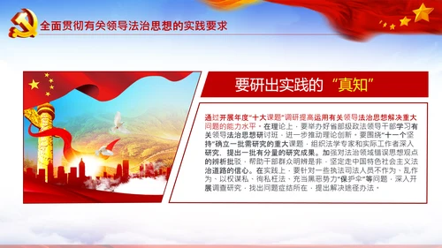 学习法治思想推进全面依法治国中央全面依法治国工作会议PPT