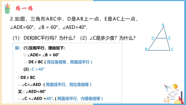 5.3 平行线的性质 课件（共19张PPT）-人教版数学七年级下册