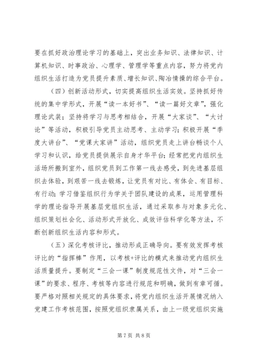 机关党内组织生活调研报告.docx