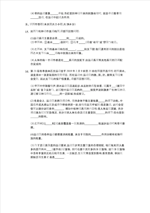 北师大版八年级生物上册152动物运动形成同步练习版，含答案解析